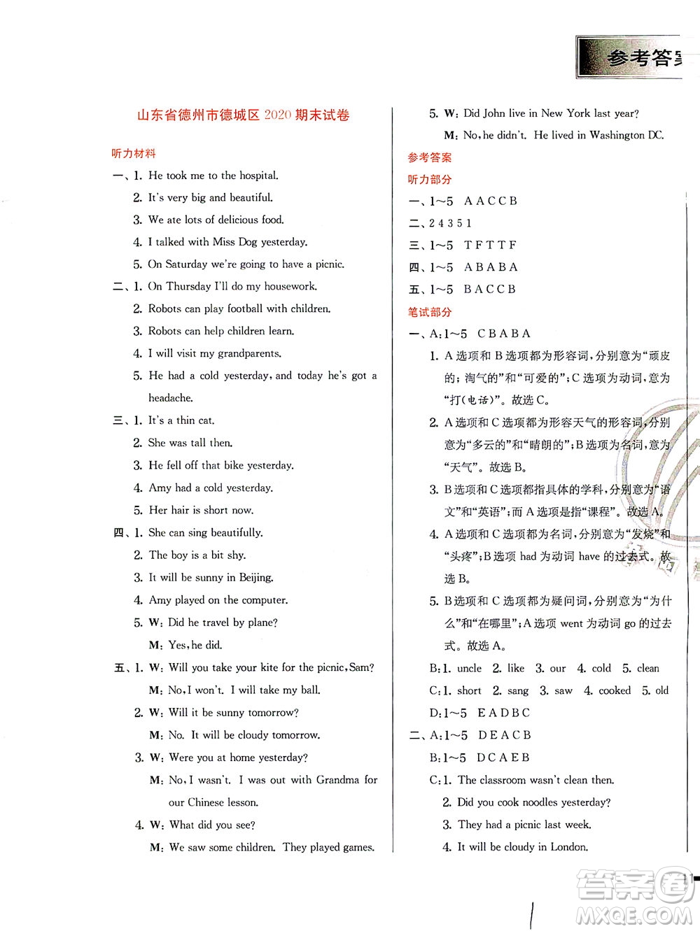 江蘇人民出版社2021實驗班提優(yōu)訓練四年級英語下冊WYS外研版答案