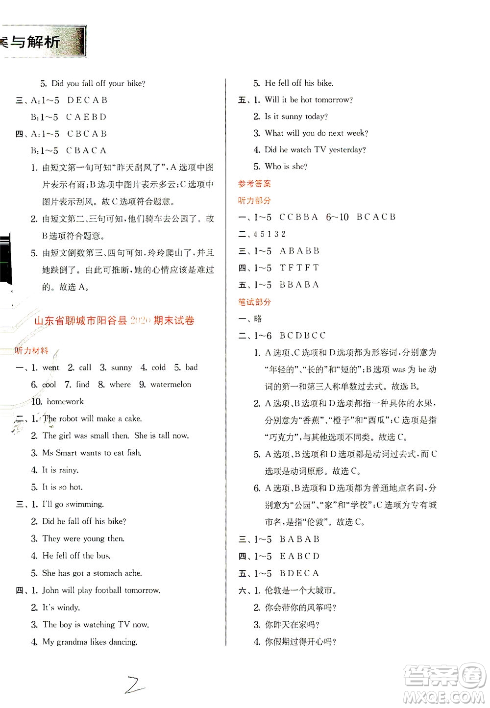 江蘇人民出版社2021實驗班提優(yōu)訓練四年級英語下冊WYS外研版答案