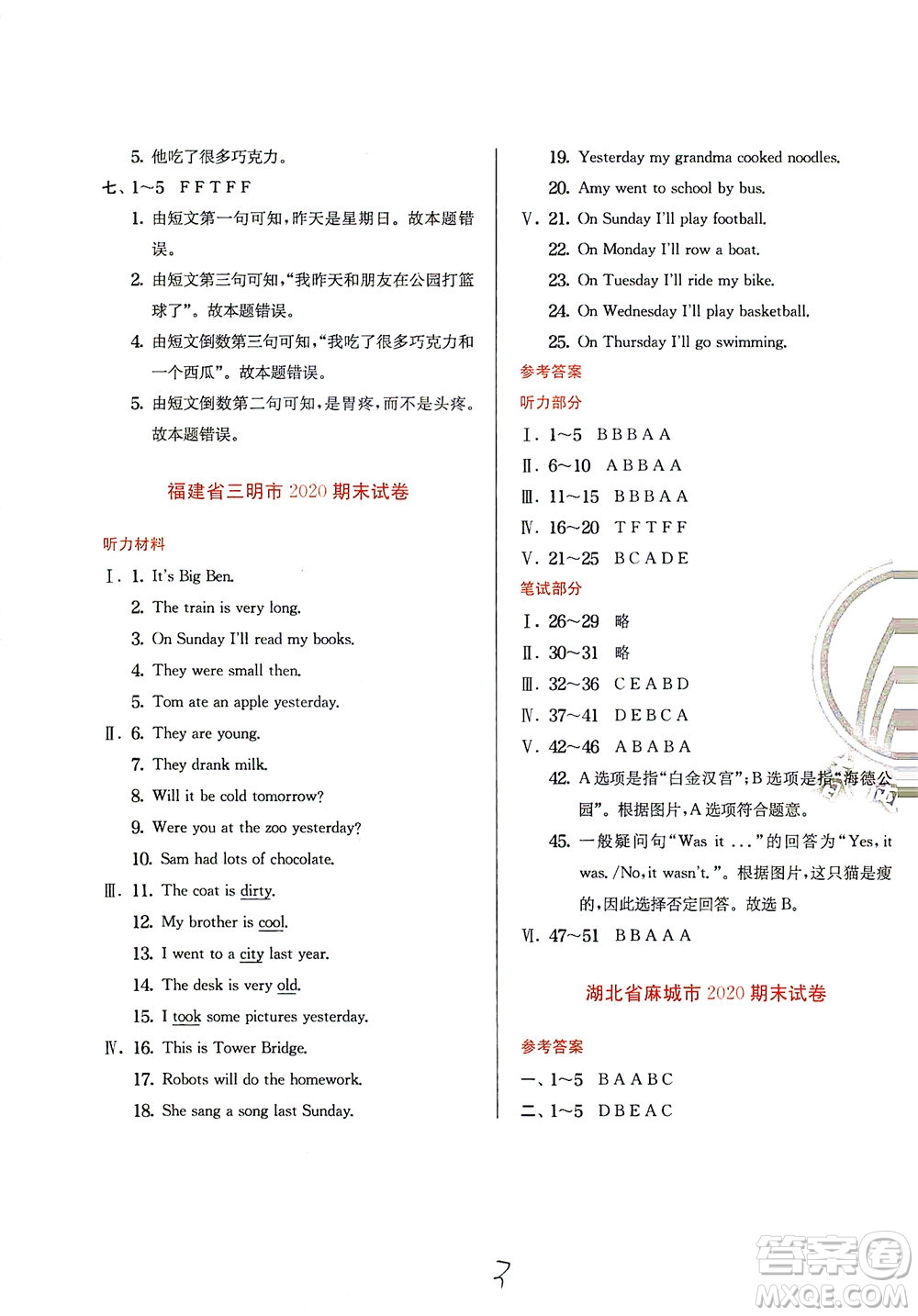 江蘇人民出版社2021實驗班提優(yōu)訓練四年級英語下冊WYS外研版答案