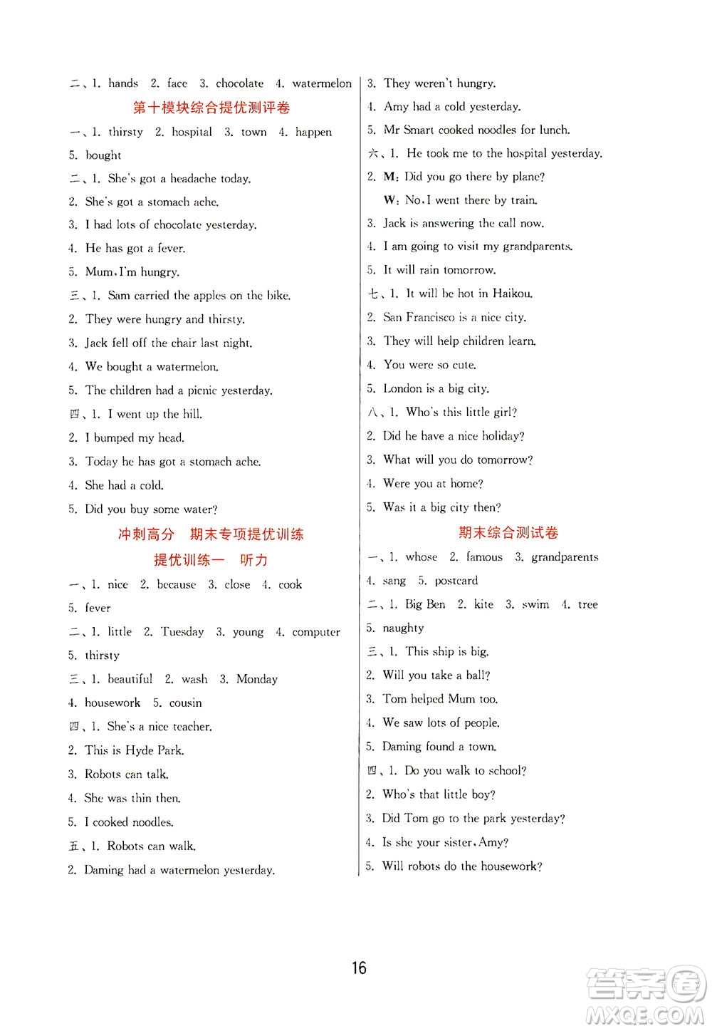 江蘇人民出版社2021實驗班提優(yōu)訓練四年級英語下冊WYS外研版答案