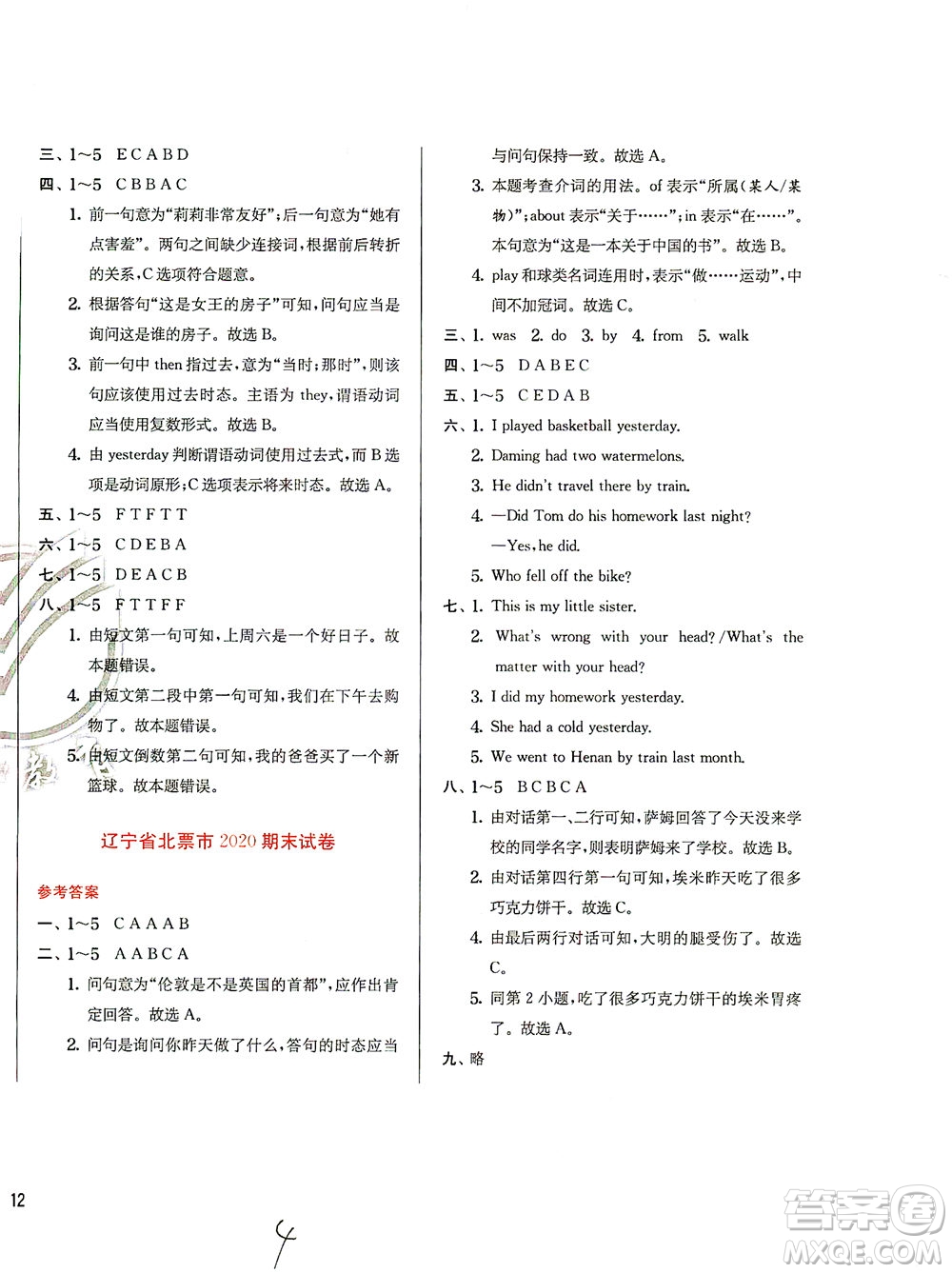 江蘇人民出版社2021實驗班提優(yōu)訓練四年級英語下冊WYS外研版答案