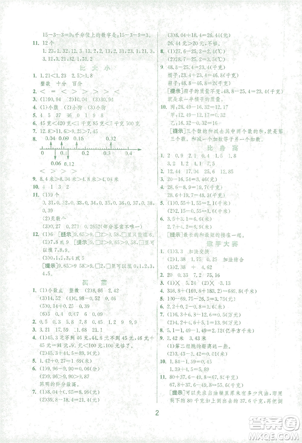 江蘇人民出版社2021實驗班提優(yōu)訓(xùn)練四年級數(shù)學(xué)下冊BSD北師大版答案