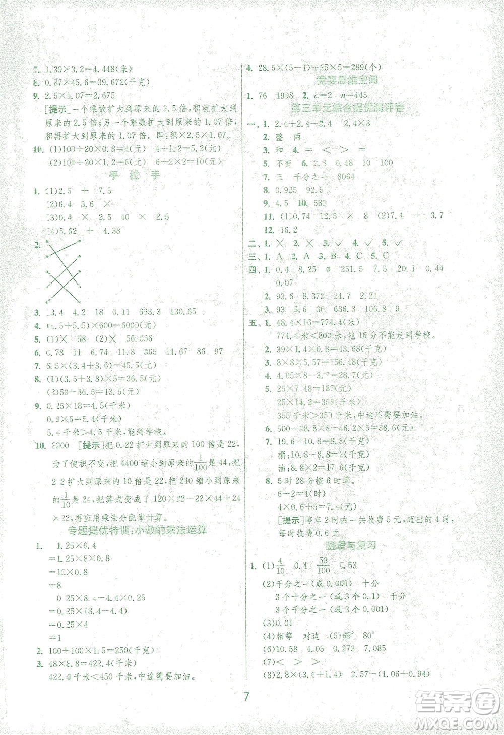 江蘇人民出版社2021實驗班提優(yōu)訓(xùn)練四年級數(shù)學(xué)下冊BSD北師大版答案