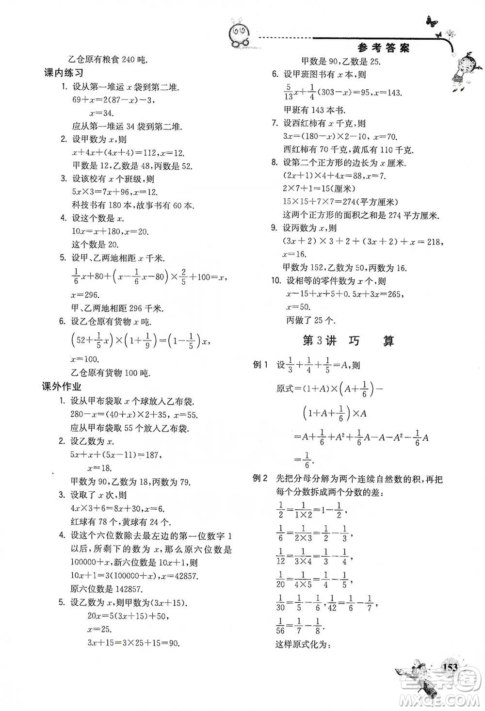 河海大學出版社2021小學數(shù)學興趣班六年級參考答案