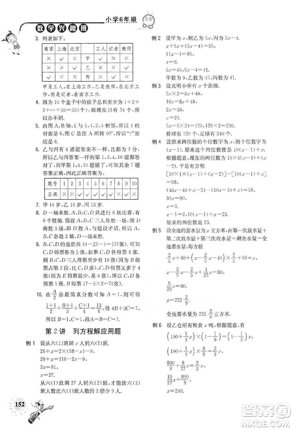 河海大學出版社2021小學數(shù)學興趣班六年級參考答案