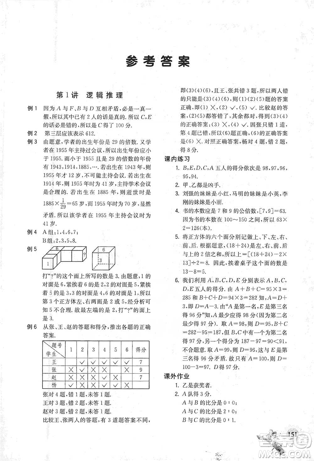 河海大學出版社2021小學數(shù)學興趣班六年級參考答案