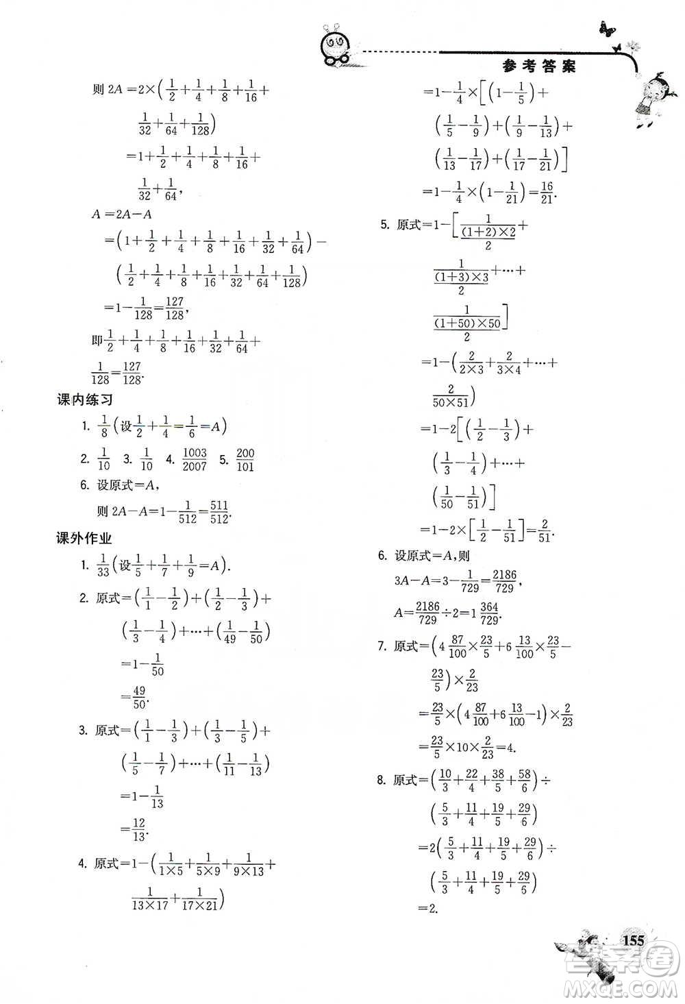 河海大學出版社2021小學數(shù)學興趣班六年級參考答案