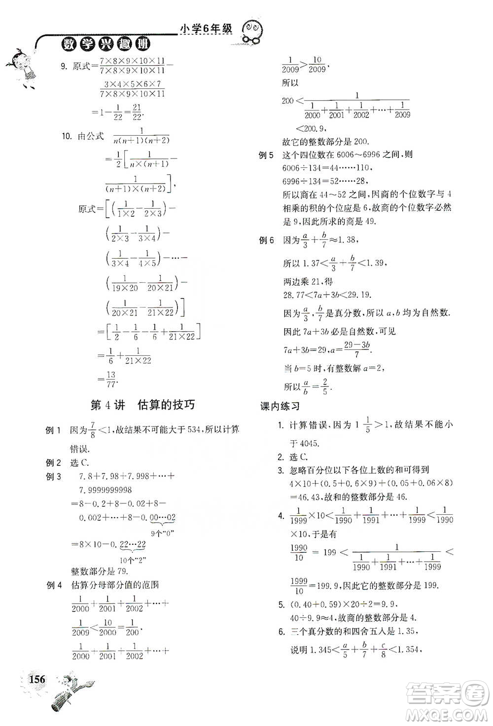 河海大學出版社2021小學數(shù)學興趣班六年級參考答案