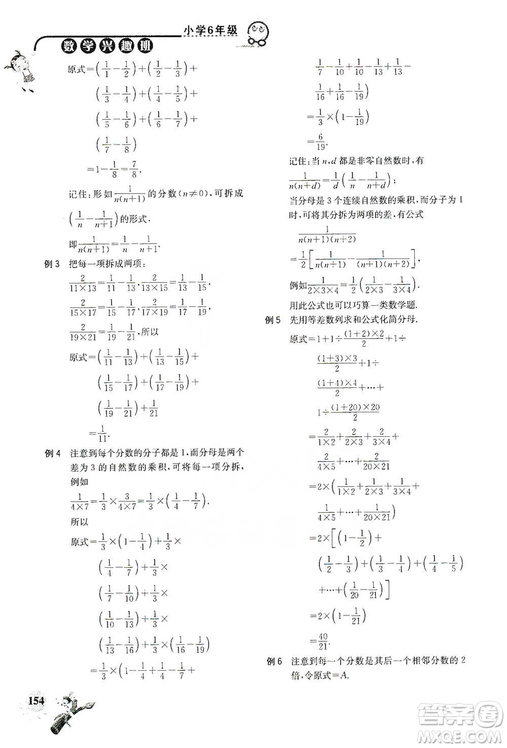 河海大學出版社2021小學數(shù)學興趣班六年級參考答案