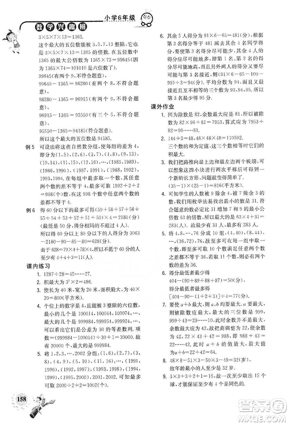 河海大學出版社2021小學數(shù)學興趣班六年級參考答案