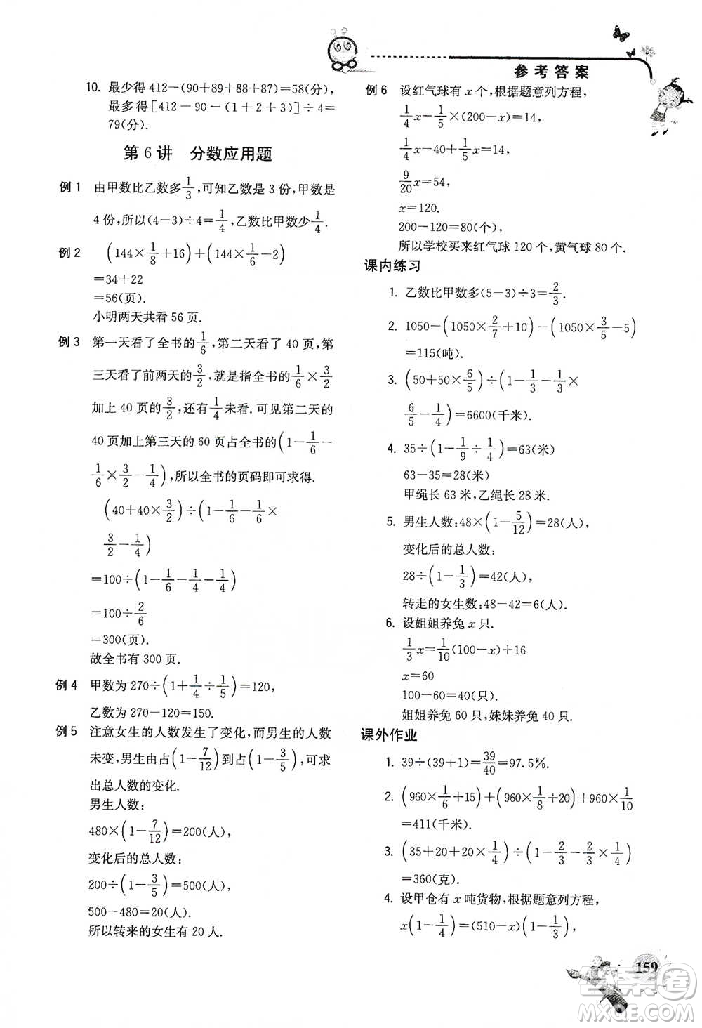 河海大學出版社2021小學數(shù)學興趣班六年級參考答案