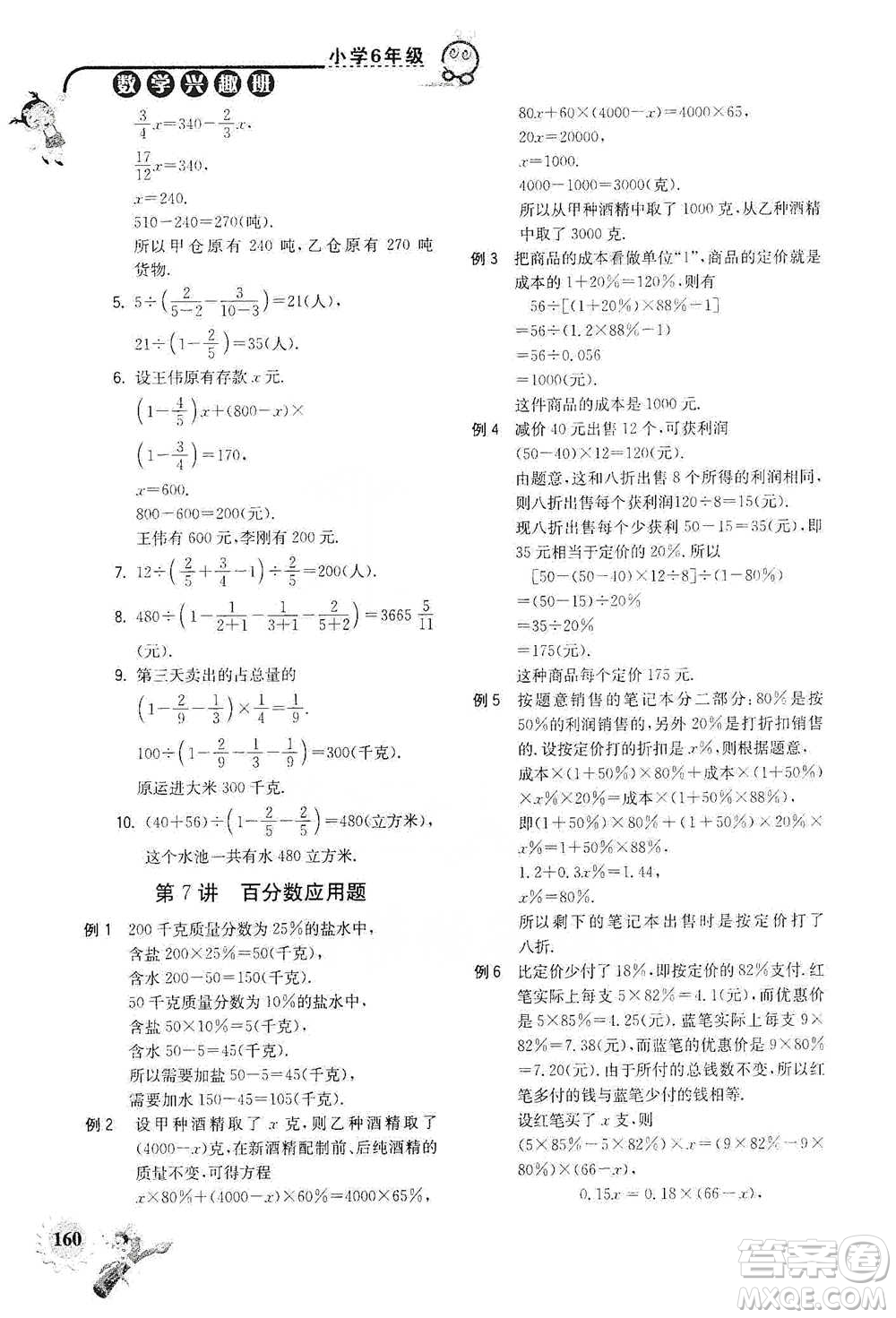 河海大學出版社2021小學數(shù)學興趣班六年級參考答案