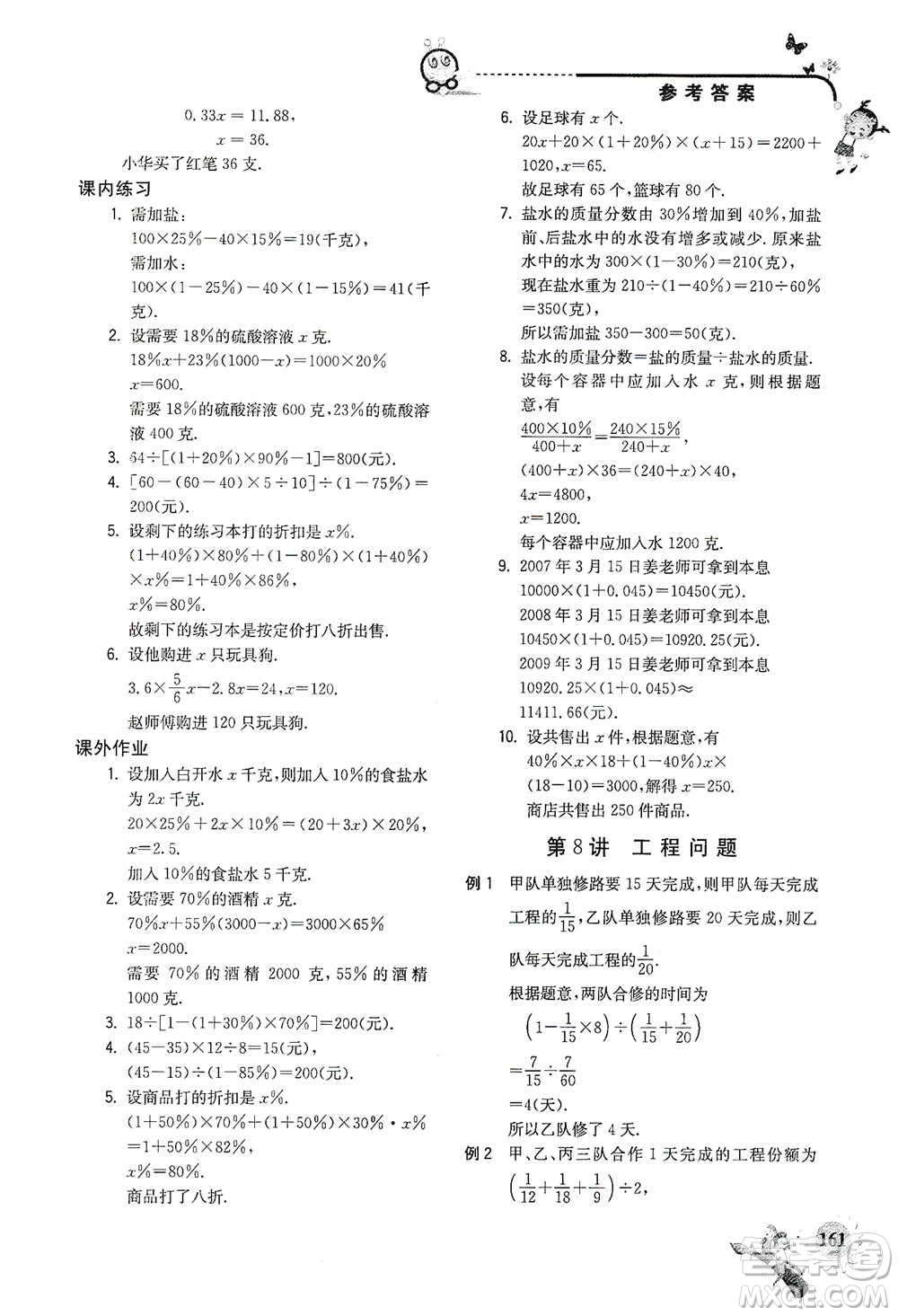 河海大學出版社2021小學數(shù)學興趣班六年級參考答案