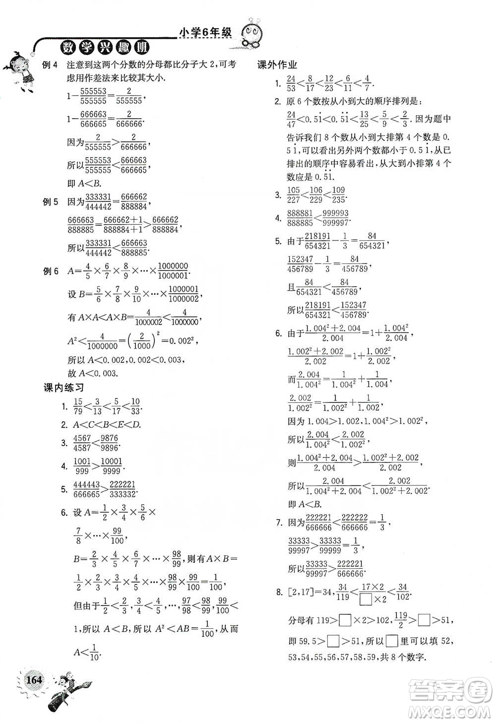 河海大學出版社2021小學數(shù)學興趣班六年級參考答案