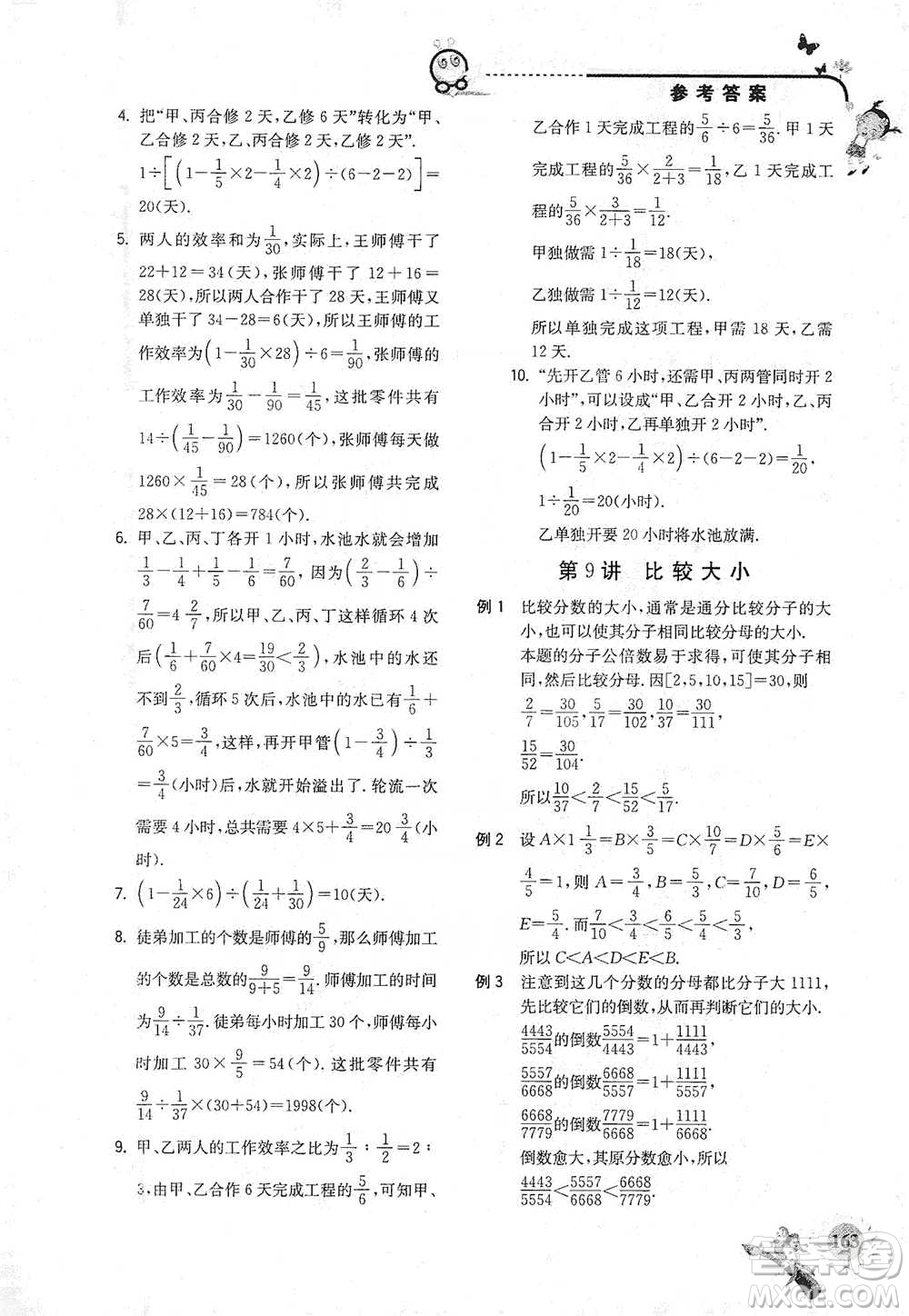 河海大學出版社2021小學數(shù)學興趣班六年級參考答案