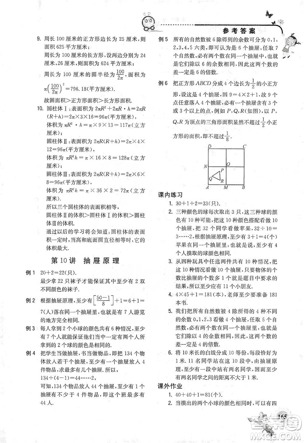 河海大學出版社2021小學數(shù)學興趣班六年級參考答案