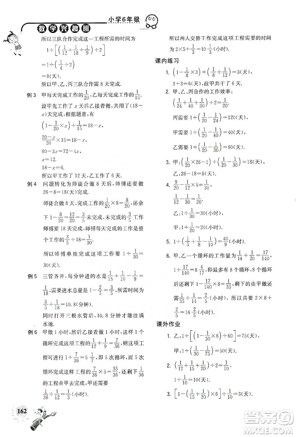 河海大學出版社2021小學數(shù)學興趣班六年級參考答案