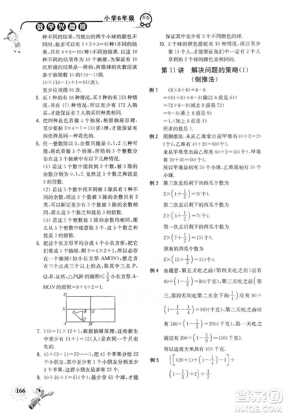 河海大學出版社2021小學數(shù)學興趣班六年級參考答案