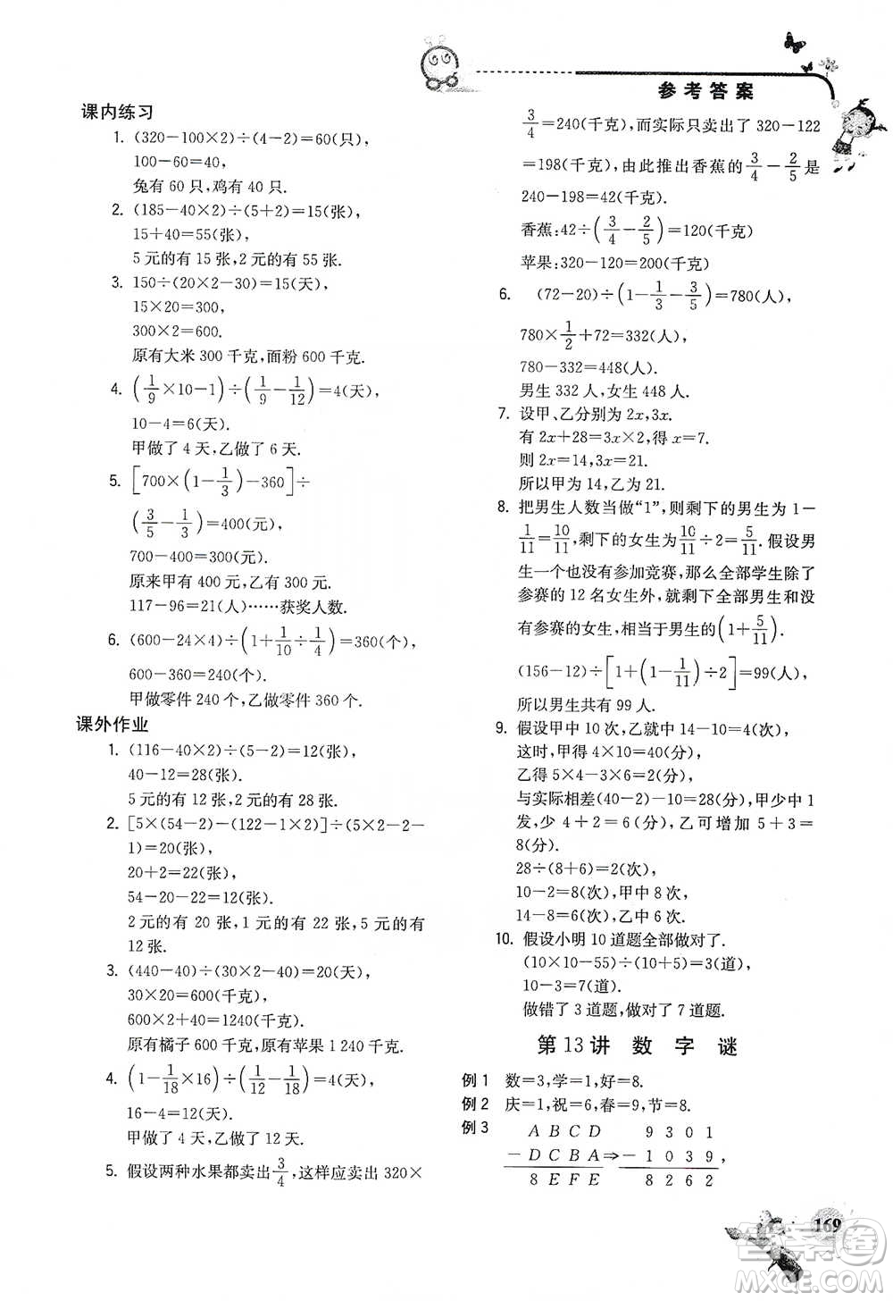 河海大學出版社2021小學數(shù)學興趣班六年級參考答案