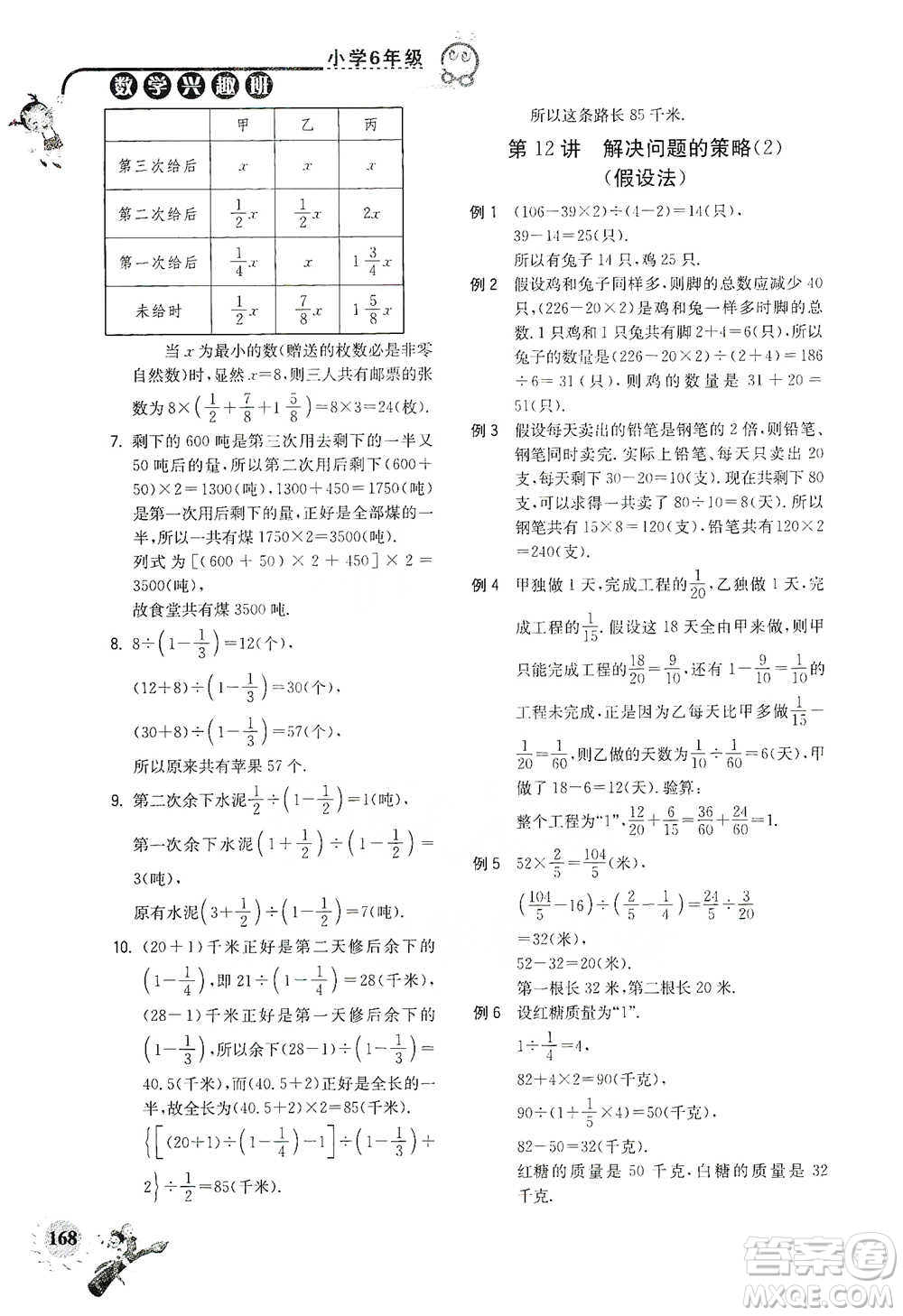 河海大學出版社2021小學數(shù)學興趣班六年級參考答案