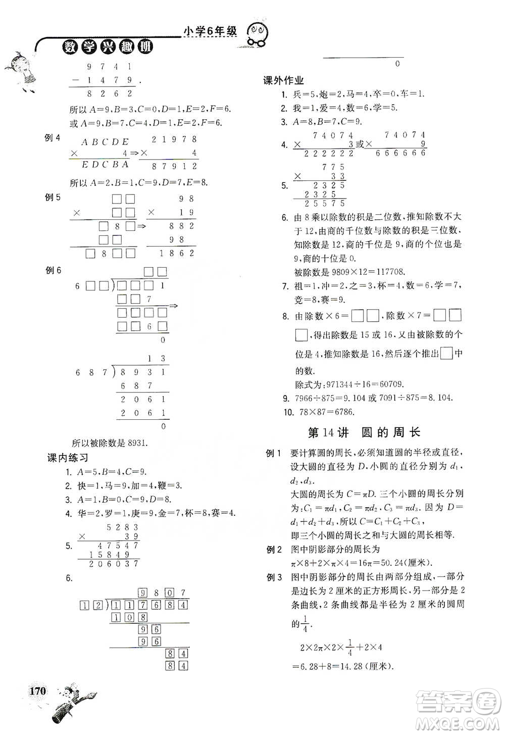 河海大學出版社2021小學數(shù)學興趣班六年級參考答案