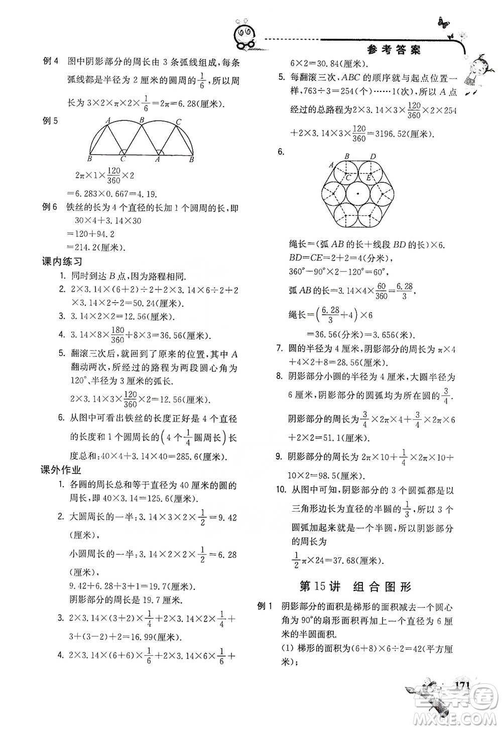 河海大學出版社2021小學數(shù)學興趣班六年級參考答案