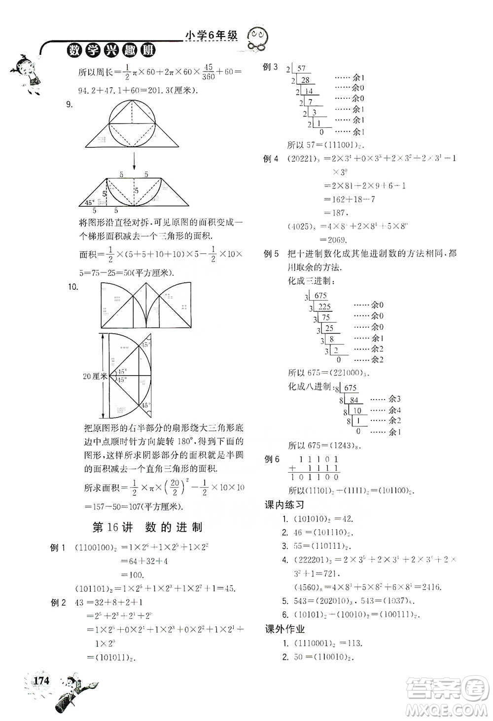 河海大學出版社2021小學數(shù)學興趣班六年級參考答案