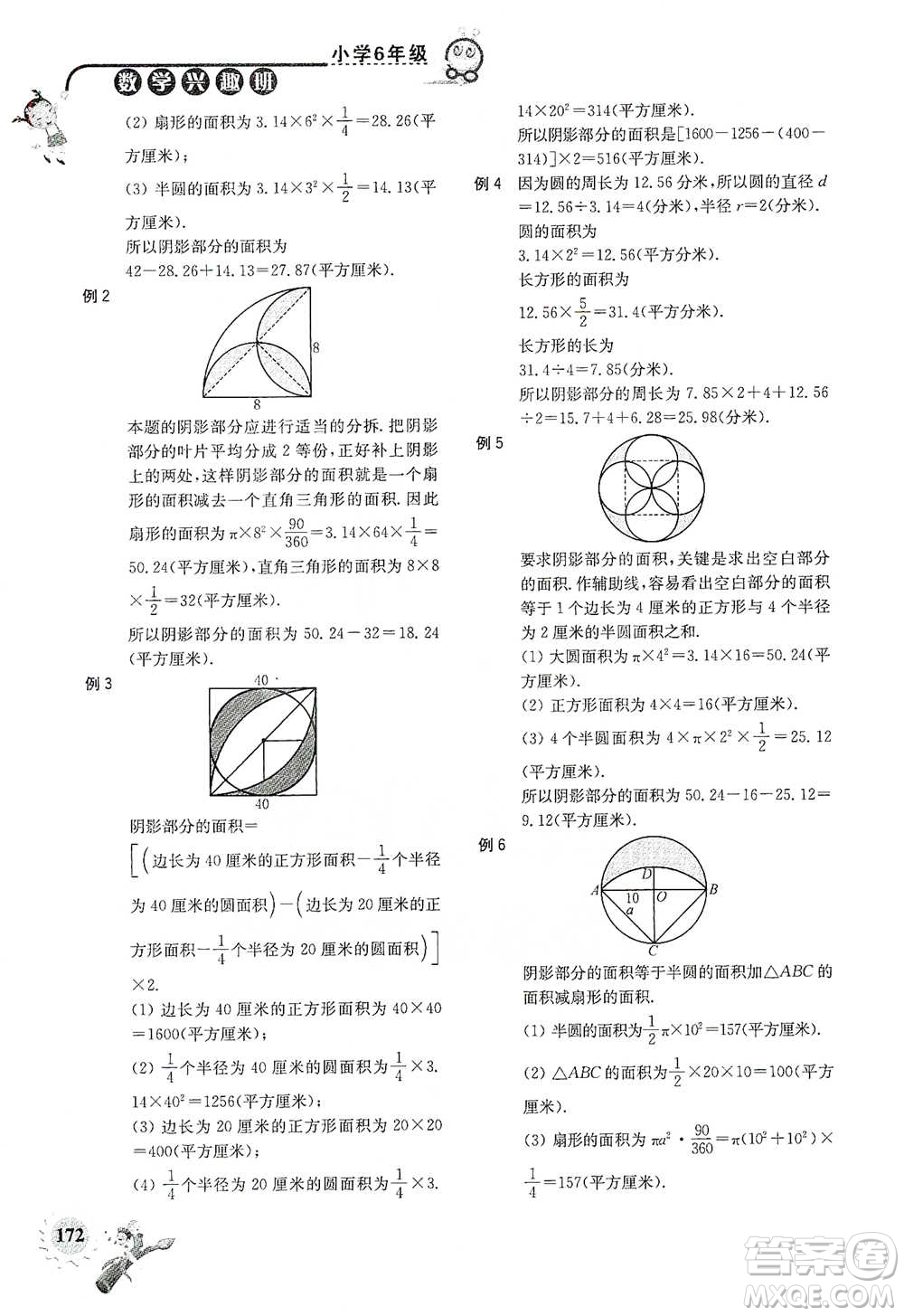 河海大學出版社2021小學數(shù)學興趣班六年級參考答案