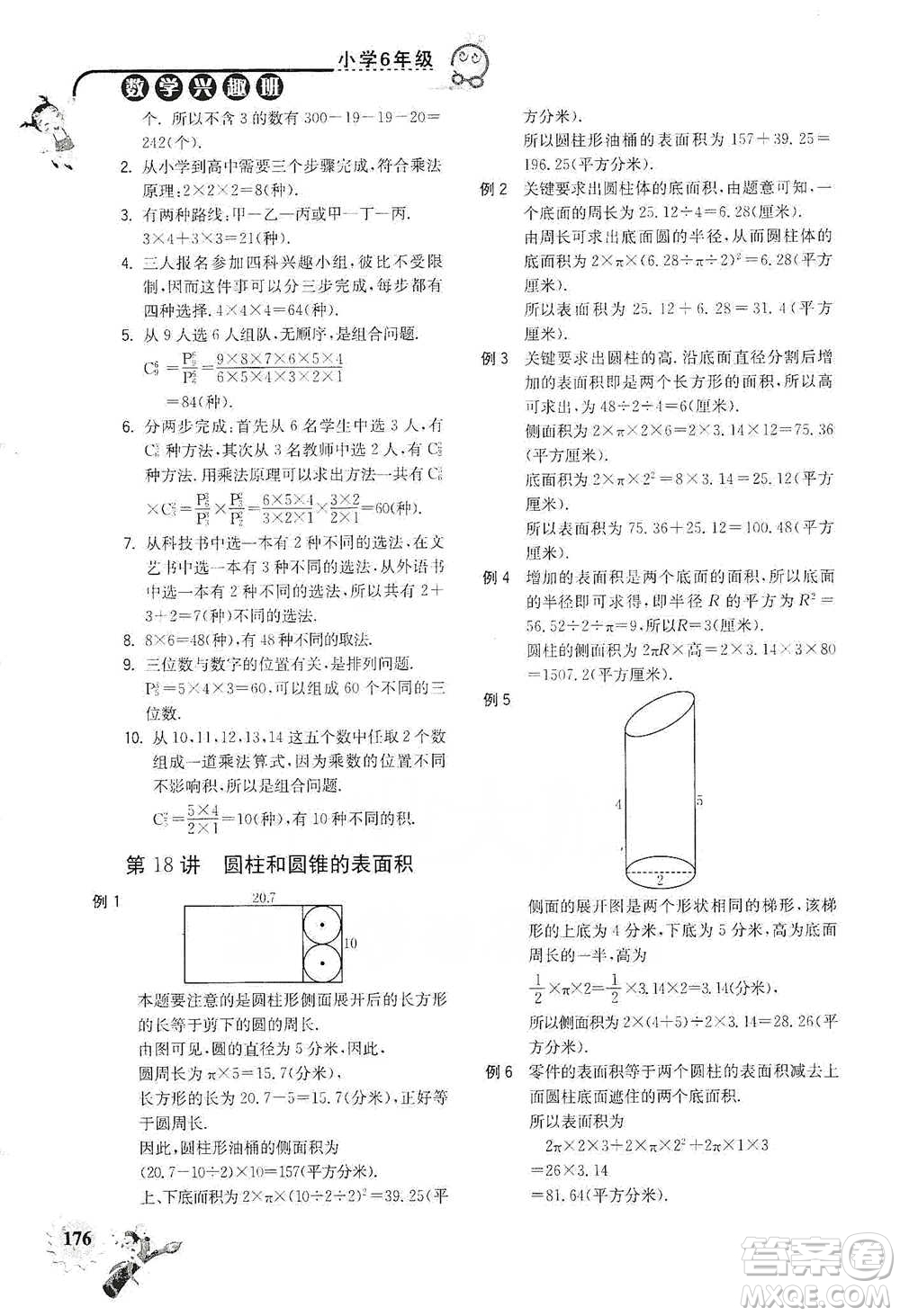 河海大學出版社2021小學數(shù)學興趣班六年級參考答案
