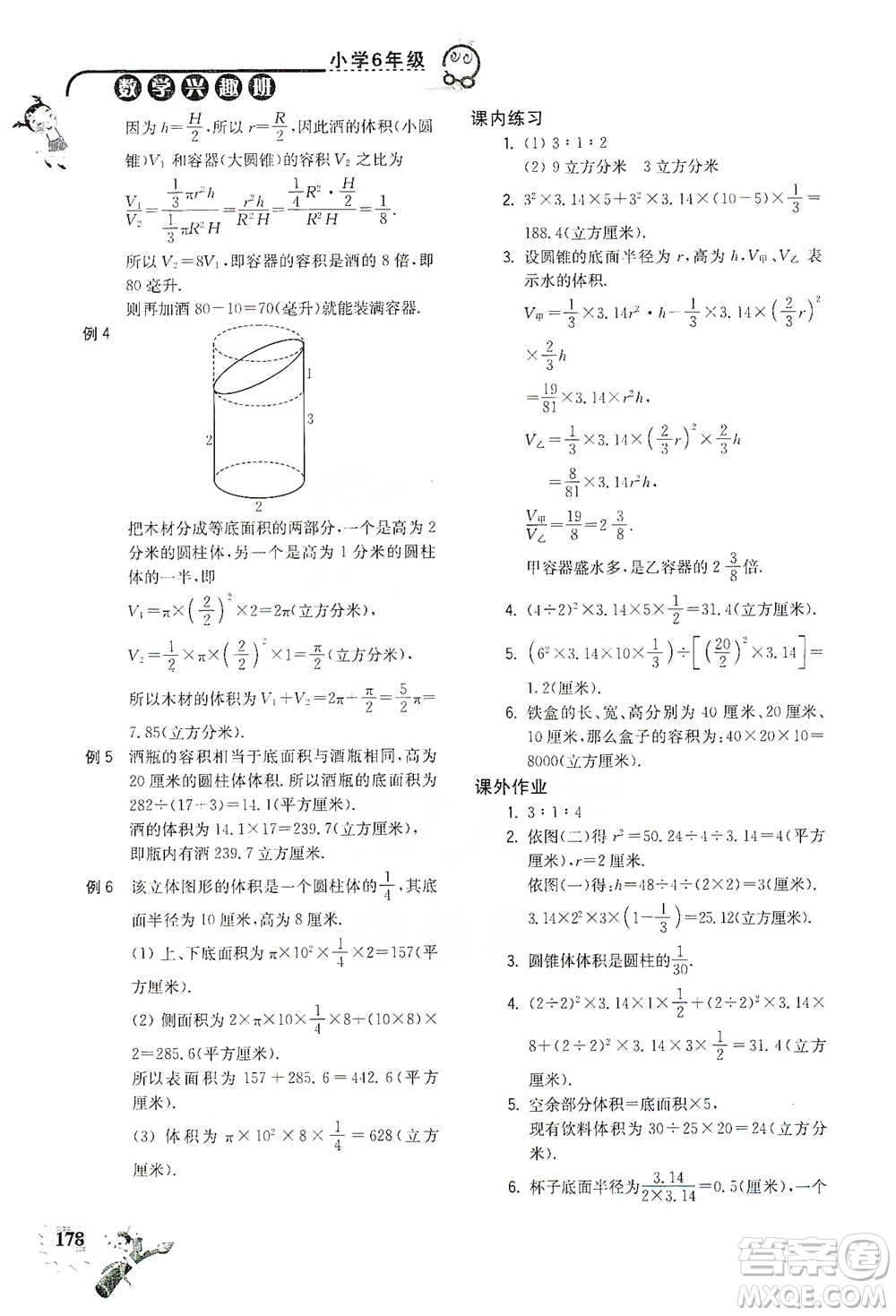 河海大學出版社2021小學數(shù)學興趣班六年級參考答案