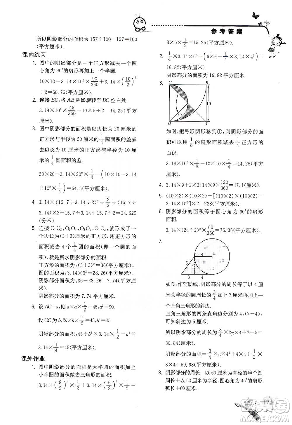 河海大學出版社2021小學數(shù)學興趣班六年級參考答案