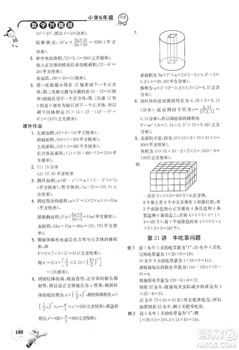 河海大學出版社2021小學數(shù)學興趣班六年級參考答案