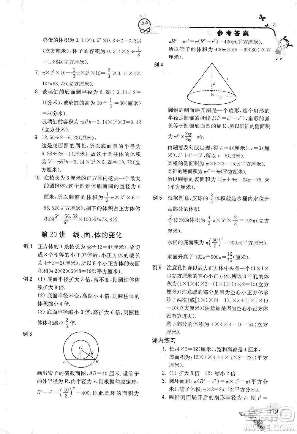 河海大學出版社2021小學數(shù)學興趣班六年級參考答案