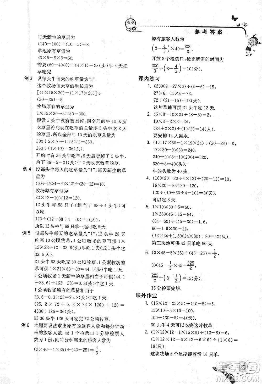 河海大學出版社2021小學數(shù)學興趣班六年級參考答案