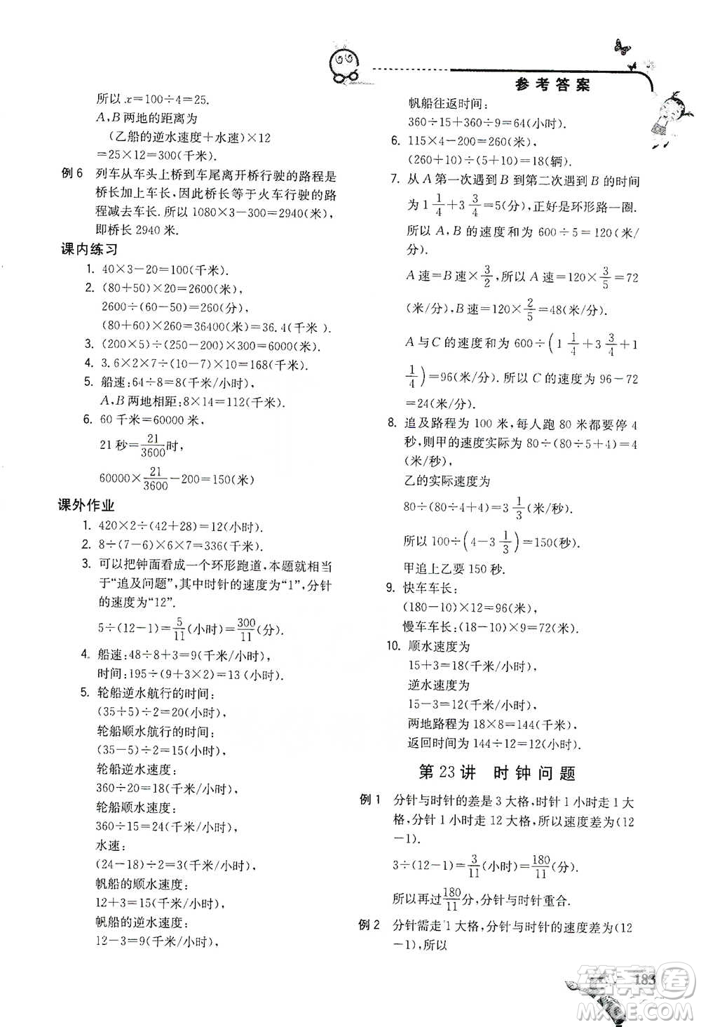 河海大學出版社2021小學數(shù)學興趣班六年級參考答案