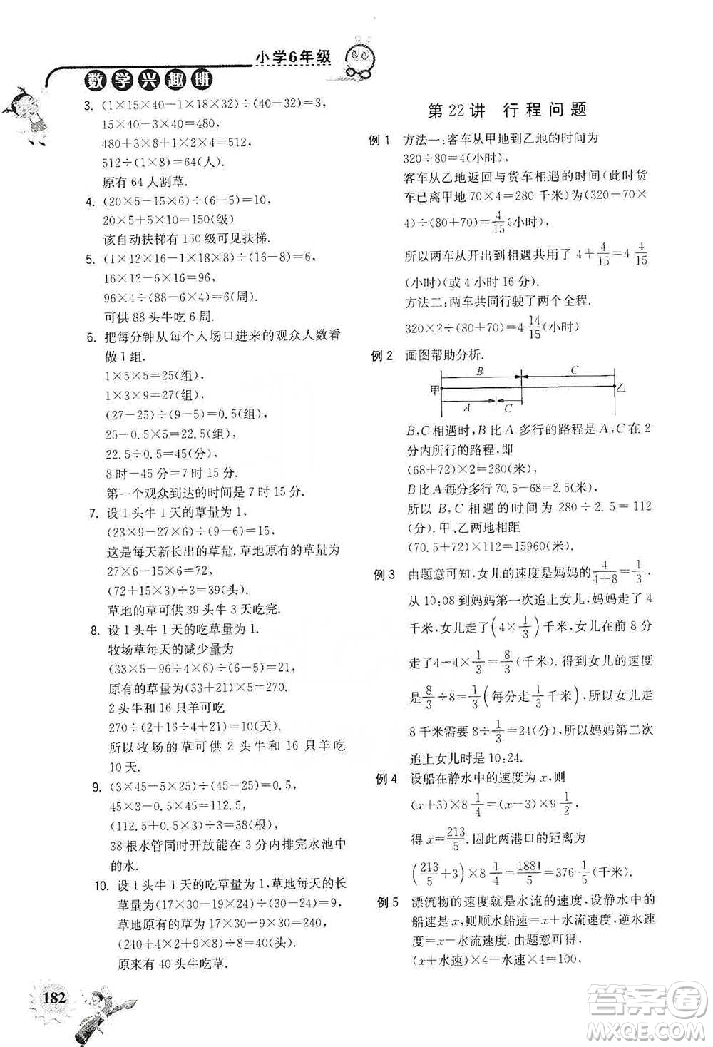 河海大學出版社2021小學數(shù)學興趣班六年級參考答案
