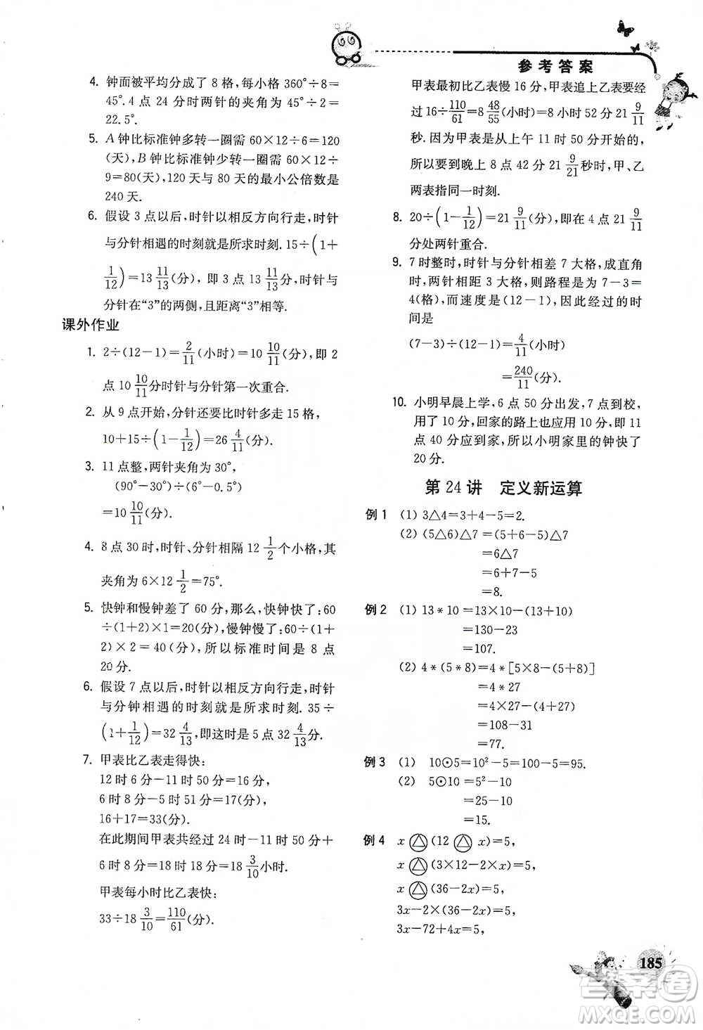 河海大學出版社2021小學數(shù)學興趣班六年級參考答案