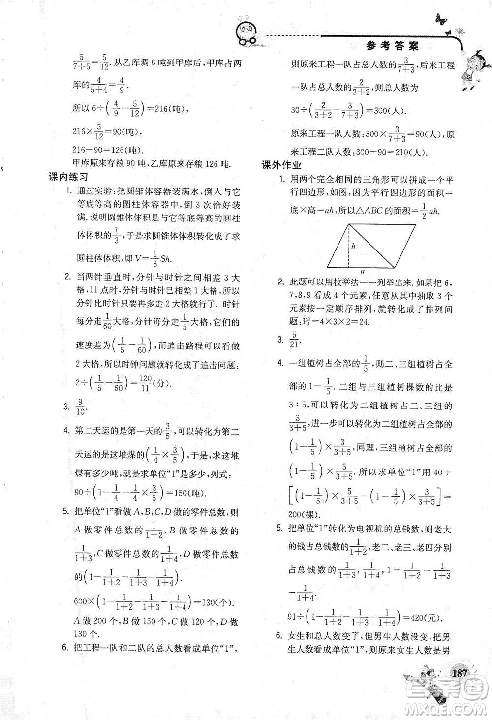 河海大學出版社2021小學數(shù)學興趣班六年級參考答案