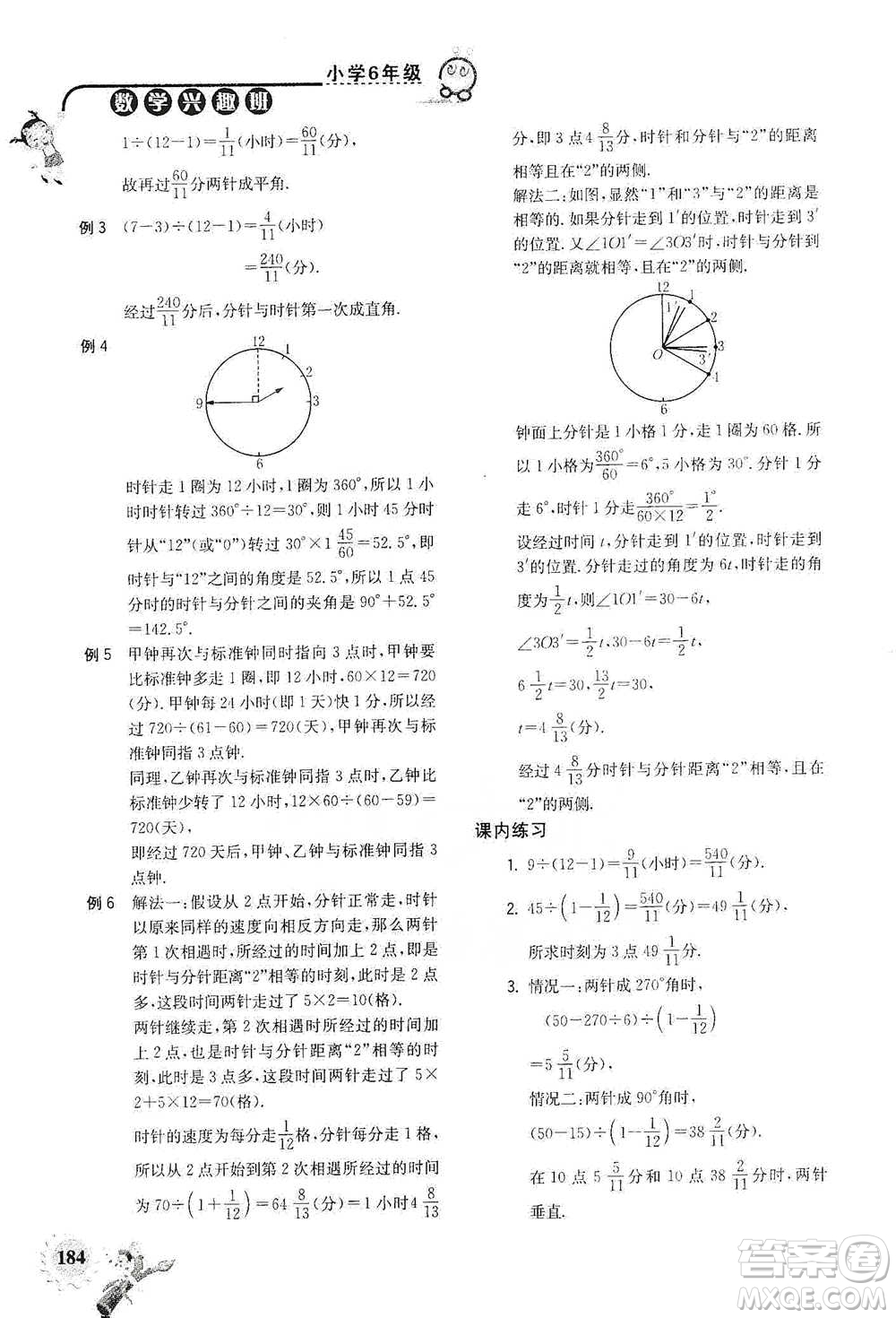 河海大學出版社2021小學數(shù)學興趣班六年級參考答案