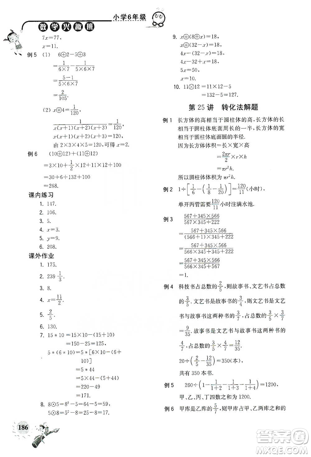 河海大學出版社2021小學數(shù)學興趣班六年級參考答案