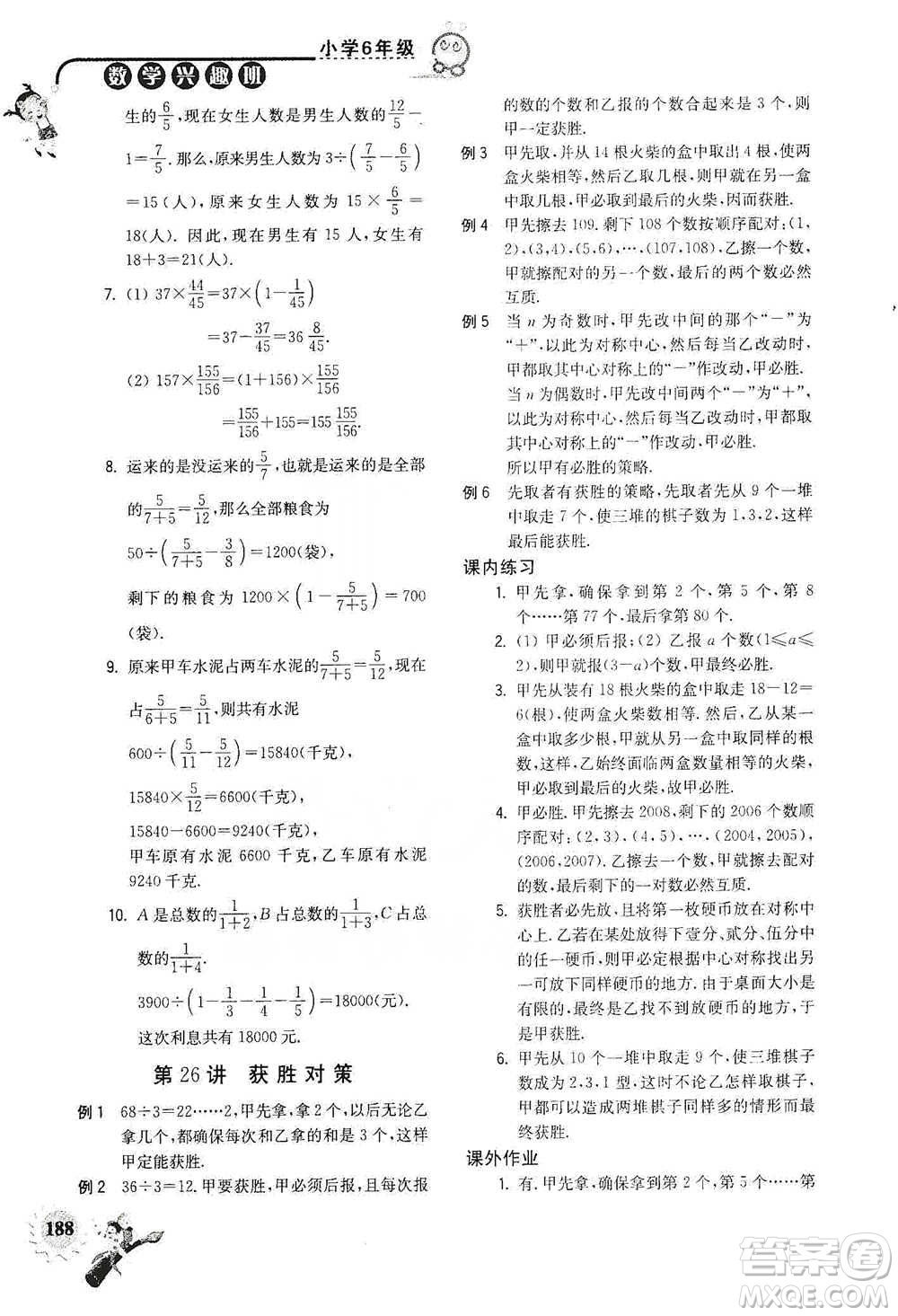 河海大學出版社2021小學數(shù)學興趣班六年級參考答案
