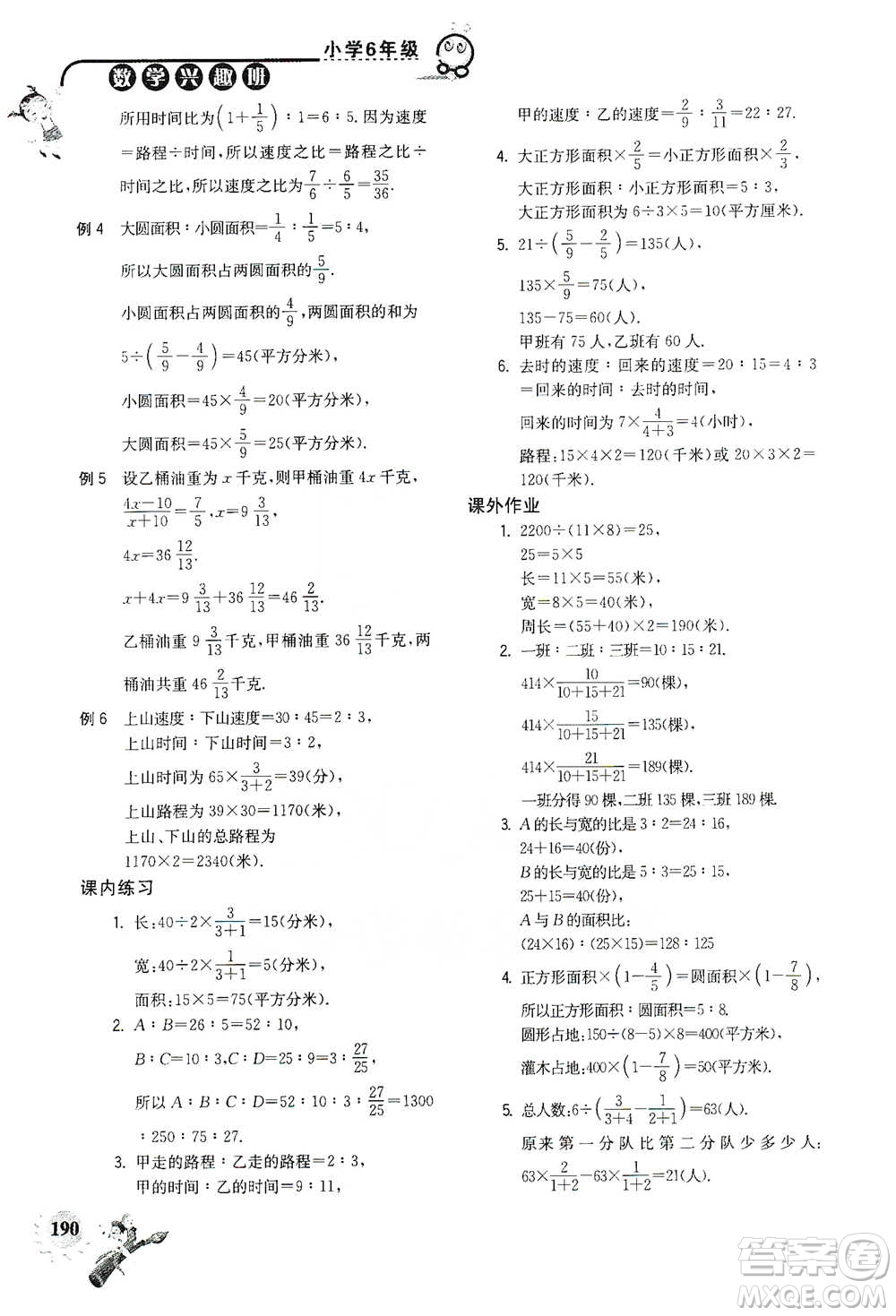 河海大學出版社2021小學數(shù)學興趣班六年級參考答案