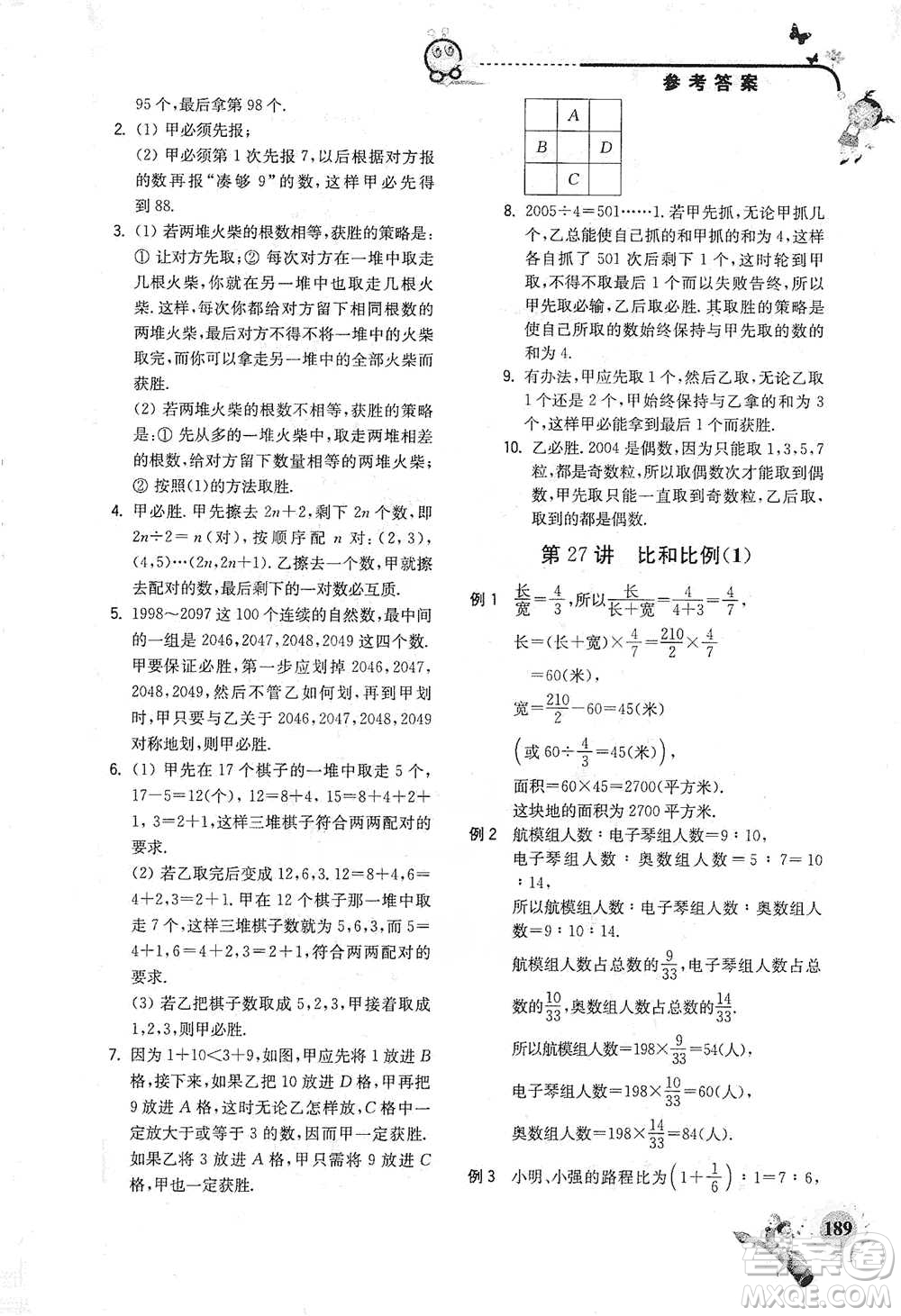河海大學出版社2021小學數(shù)學興趣班六年級參考答案