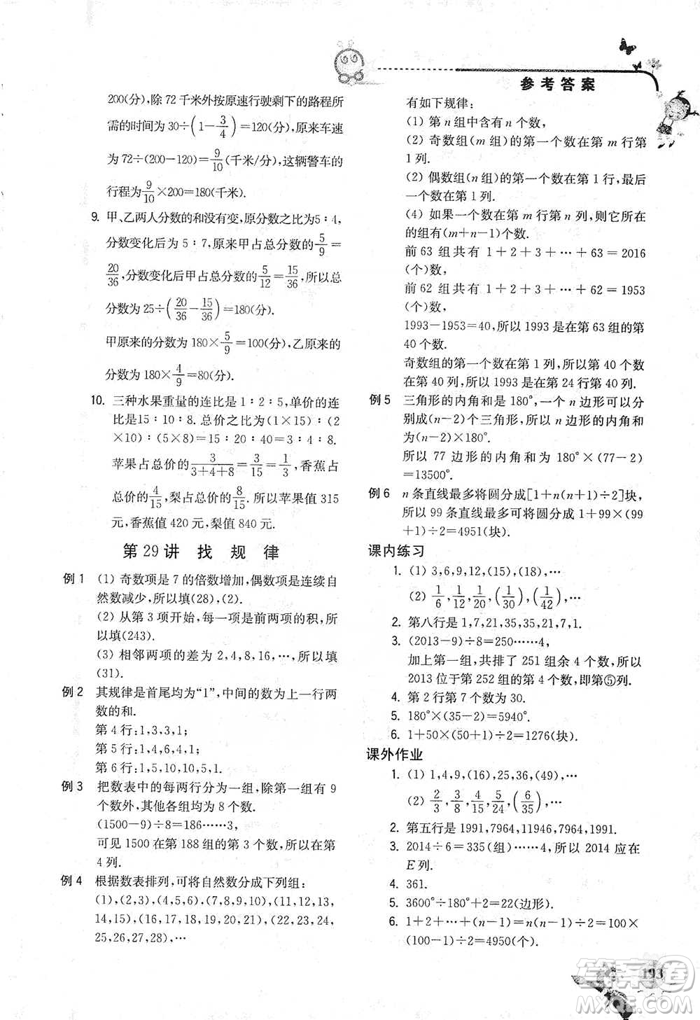 河海大學出版社2021小學數(shù)學興趣班六年級參考答案