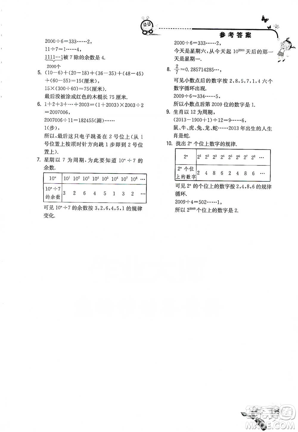 河海大學出版社2021小學數(shù)學興趣班六年級參考答案