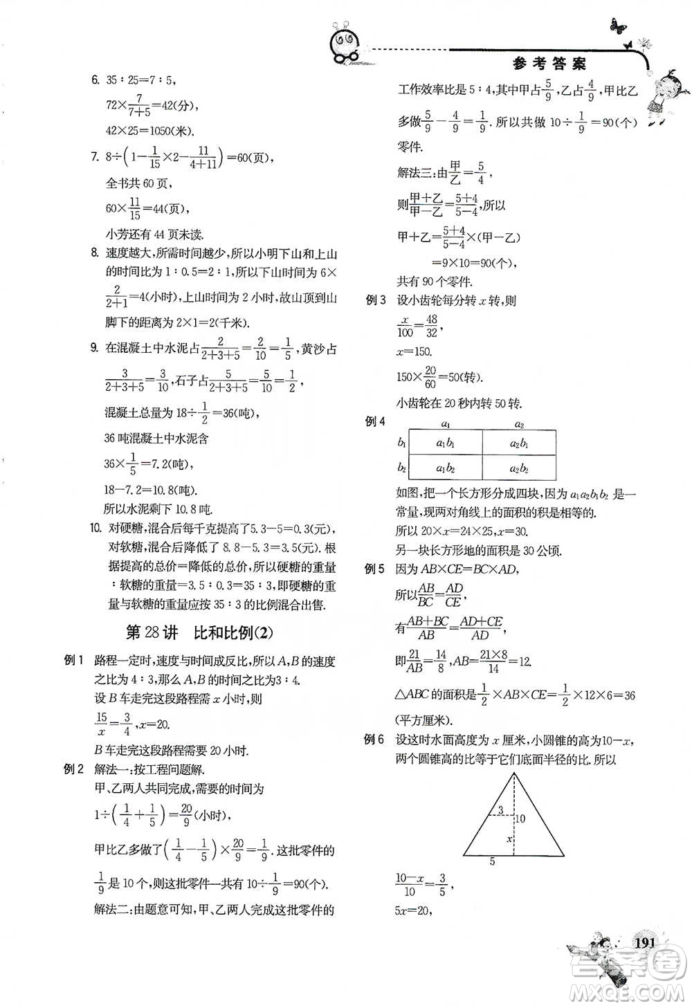 河海大學出版社2021小學數(shù)學興趣班六年級參考答案