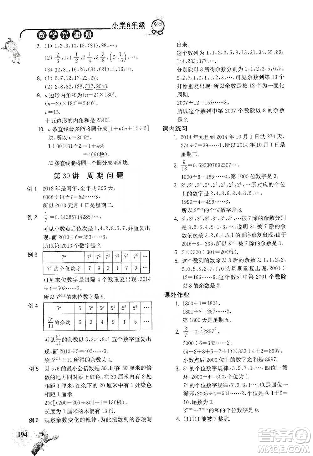河海大學出版社2021小學數(shù)學興趣班六年級參考答案