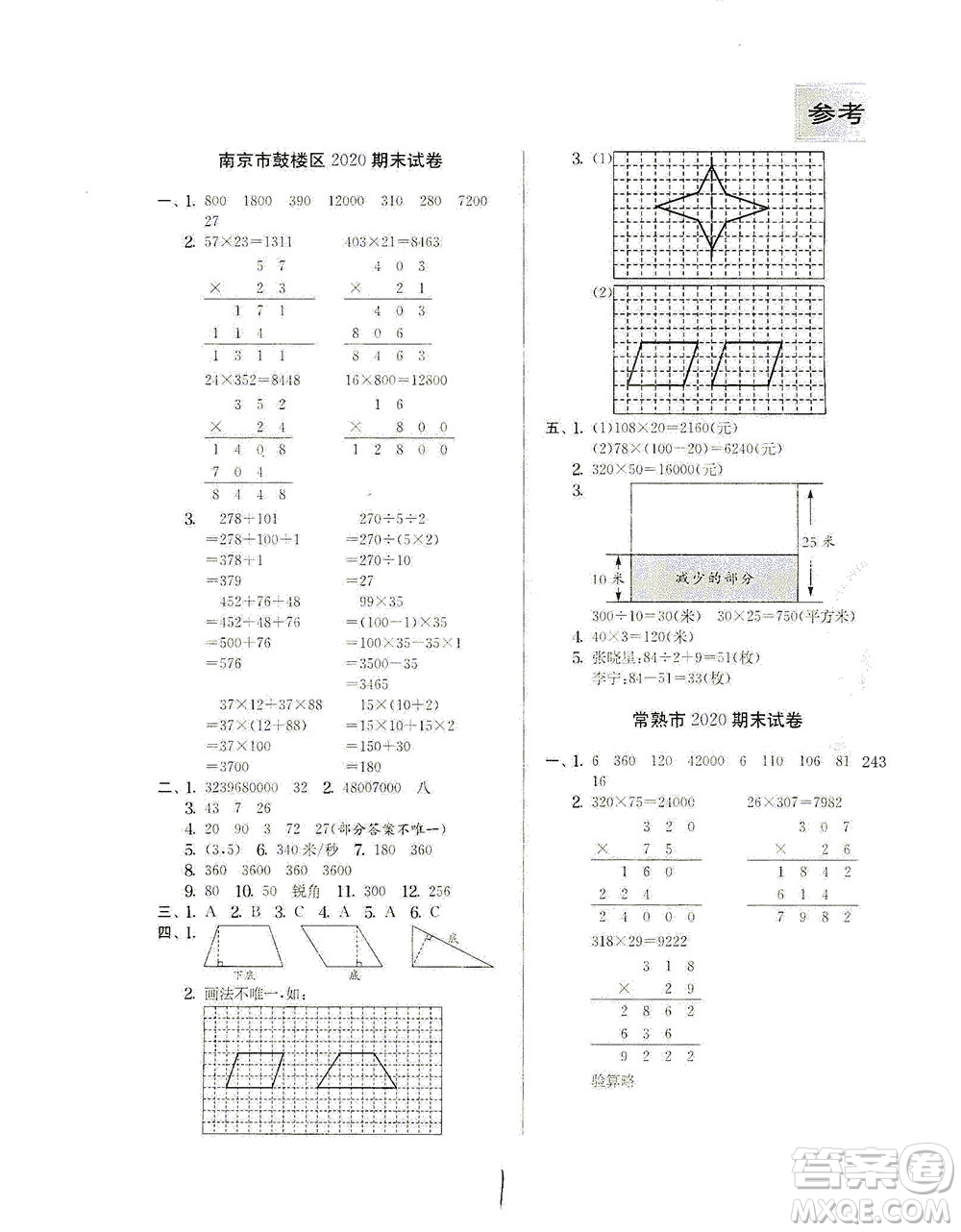 江蘇人民出版社2021實(shí)驗(yàn)班提優(yōu)訓(xùn)練四年級(jí)數(shù)學(xué)下冊(cè)JSJY蘇教版答案