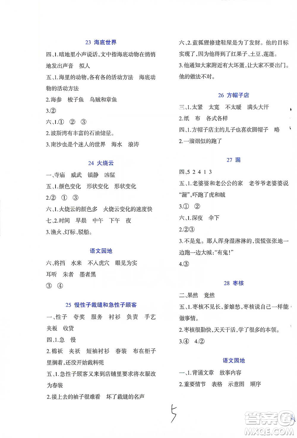 西南師范大學(xué)出版社2021小學(xué)語文同步練習(xí)三年級下冊人教版參考答案