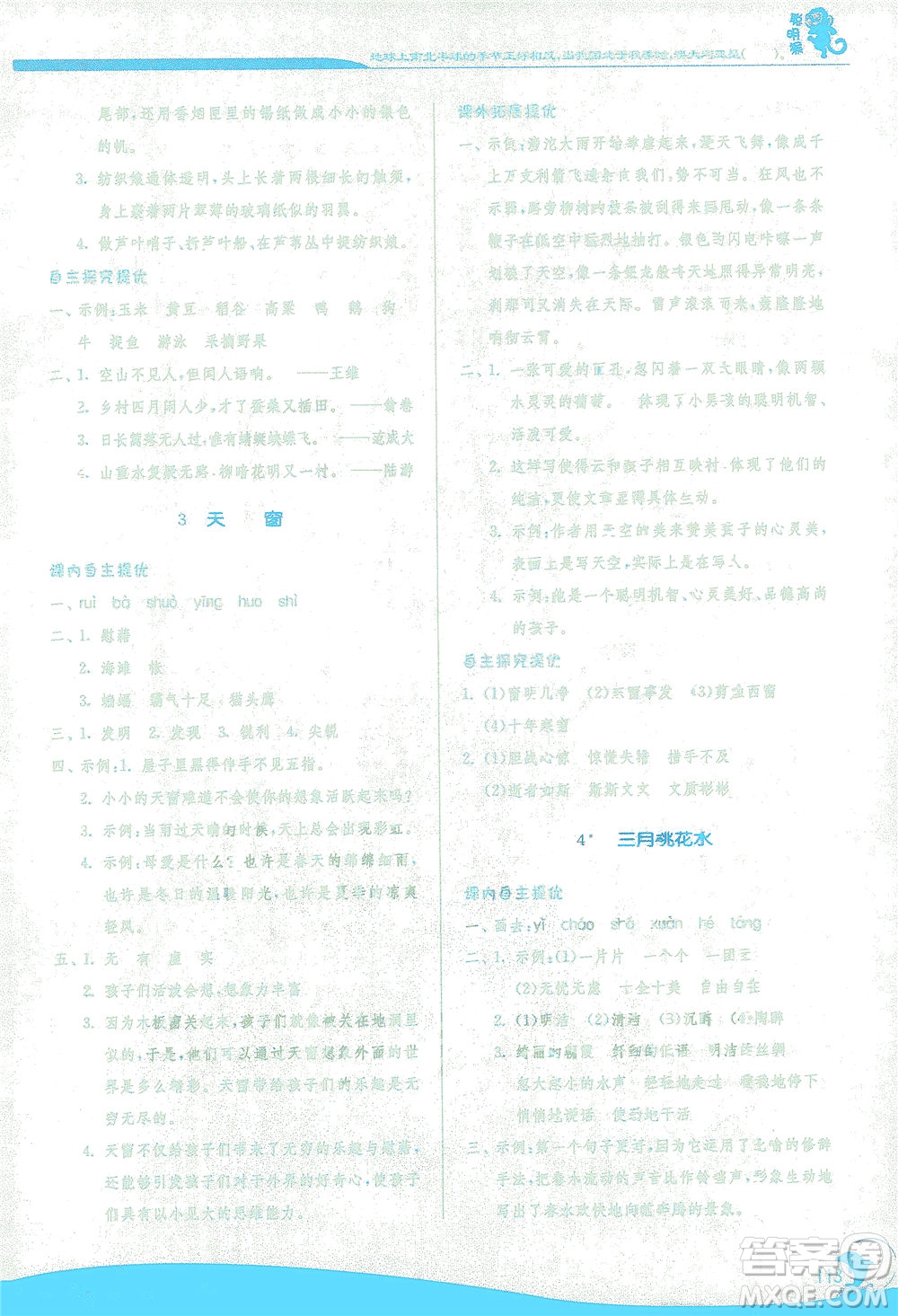 江蘇人民出版社2021實(shí)驗(yàn)班提優(yōu)訓(xùn)練四年級(jí)語文下冊(cè)RMJY人教版答案